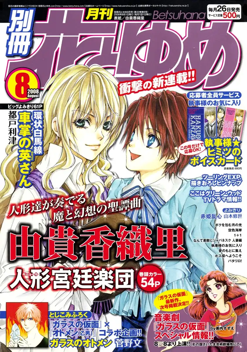 Ningyou Kyuutei Gakudan Chapter 1 2